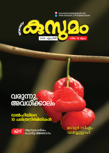 Kusumam – April 2026