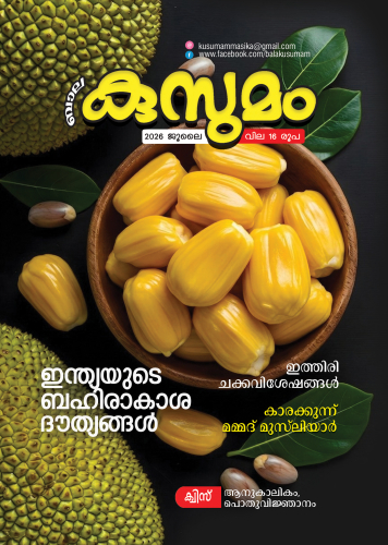Kusumam Jul 2026