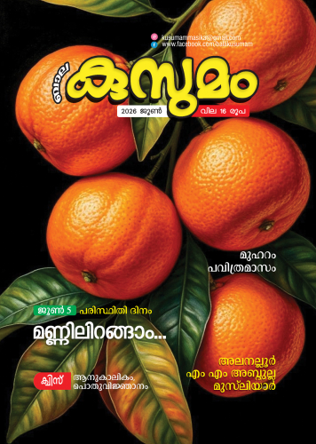 Kusumam – June 2026