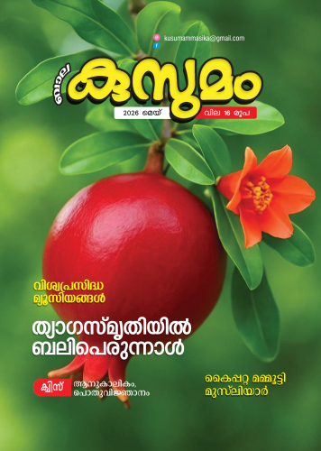 Kusumam – May 2026